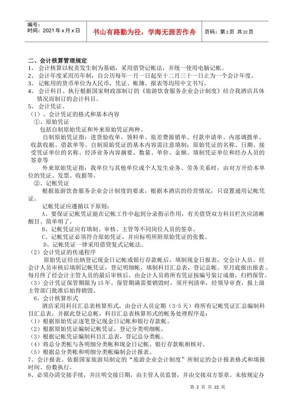 某星级酒店财务管理制度_第2页