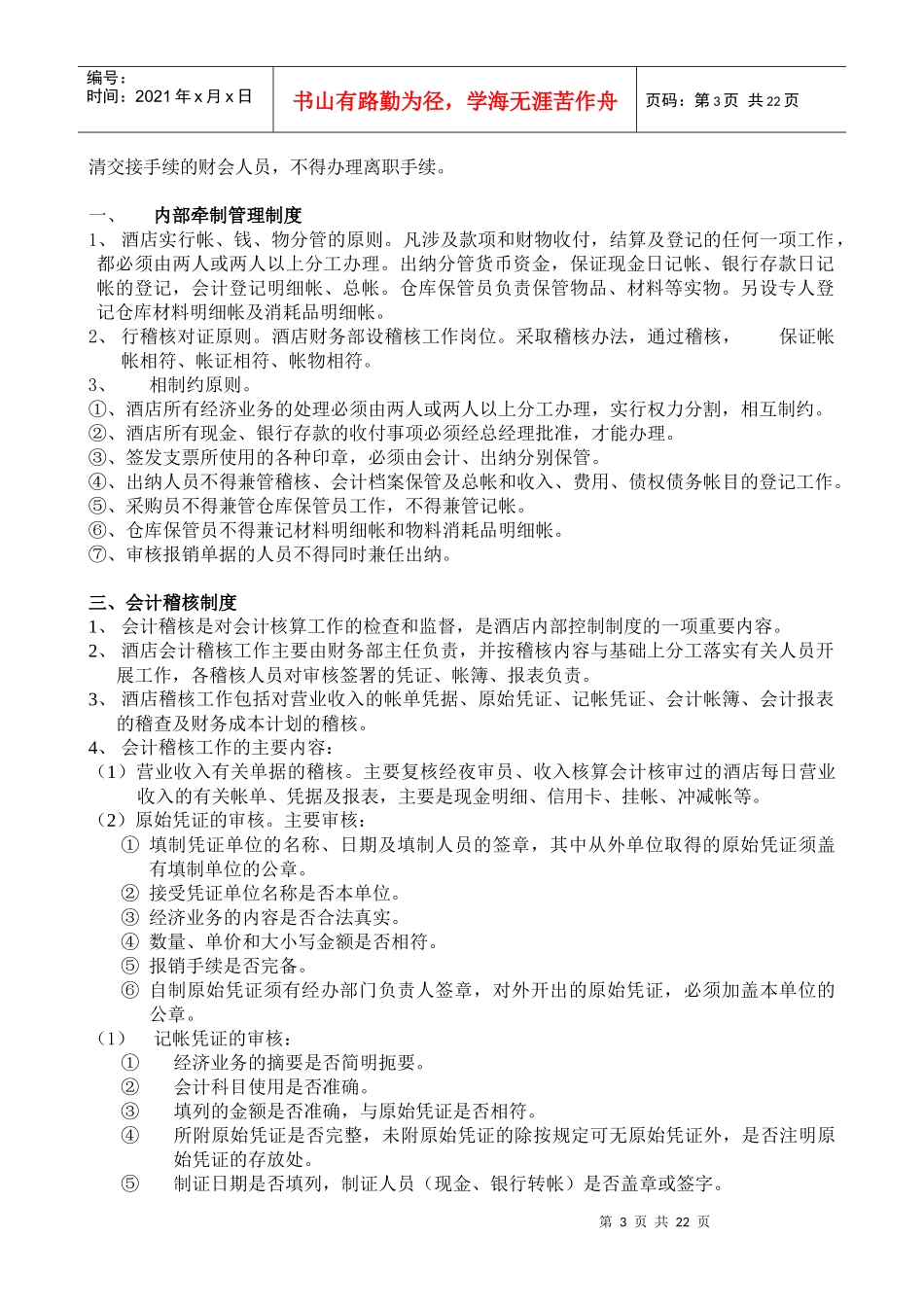 某星级酒店财务管理制度_第3页