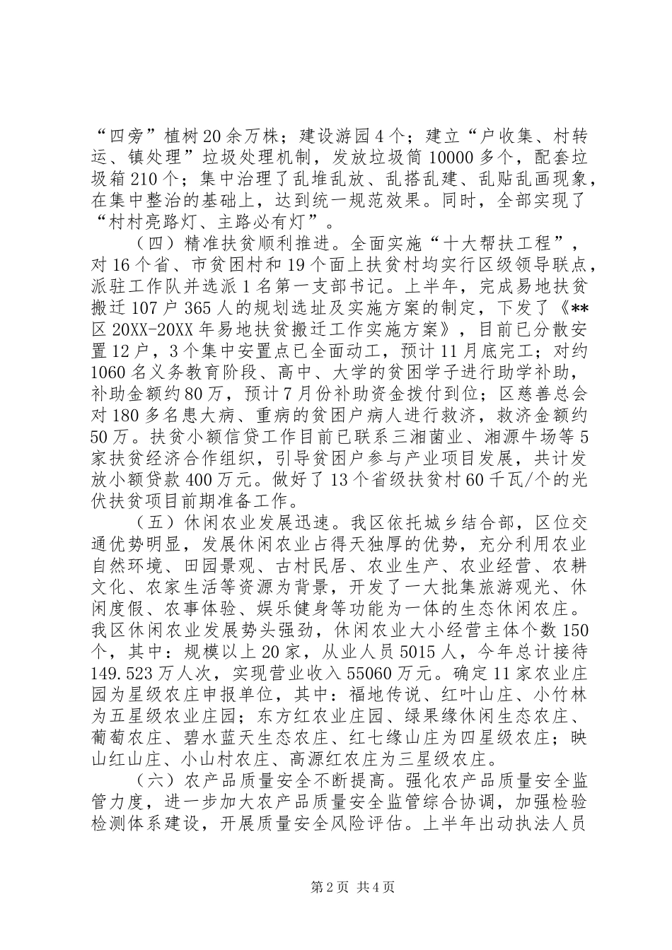 区上半年农业农村经济形势分析_第2页