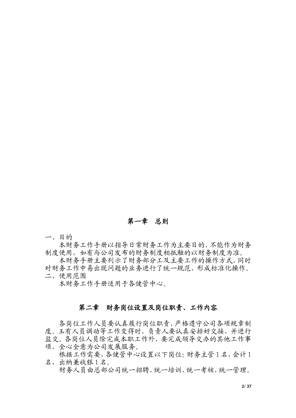 某某公司健管中心财务工作手册_第2页