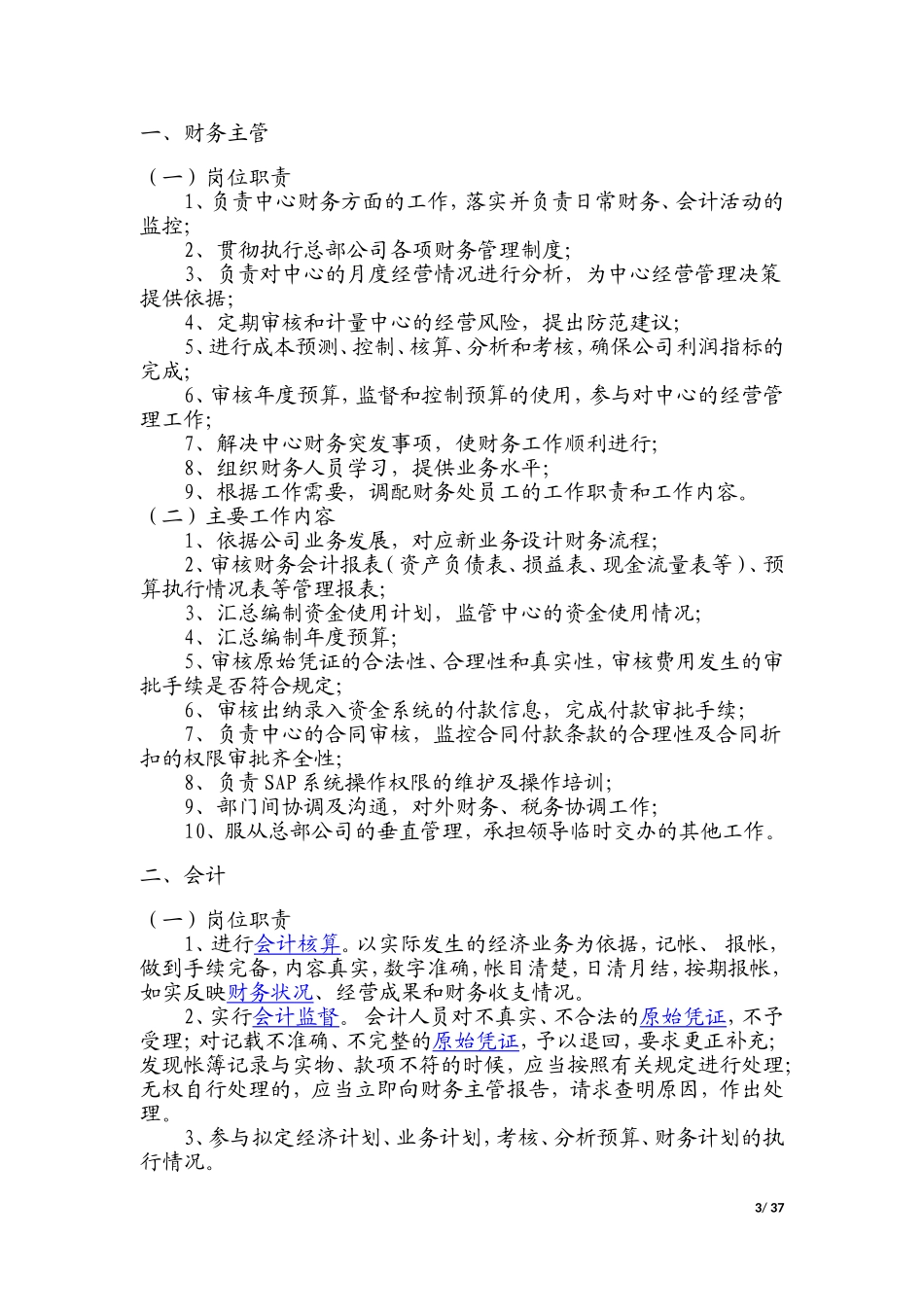 某某公司健管中心财务工作手册_第3页