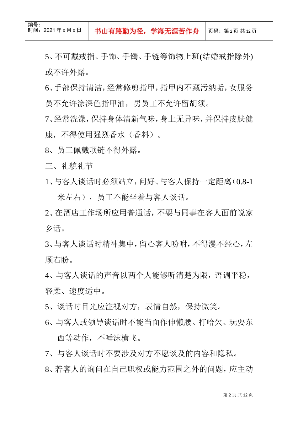 某某公司员工奖罚管理制度_第2页