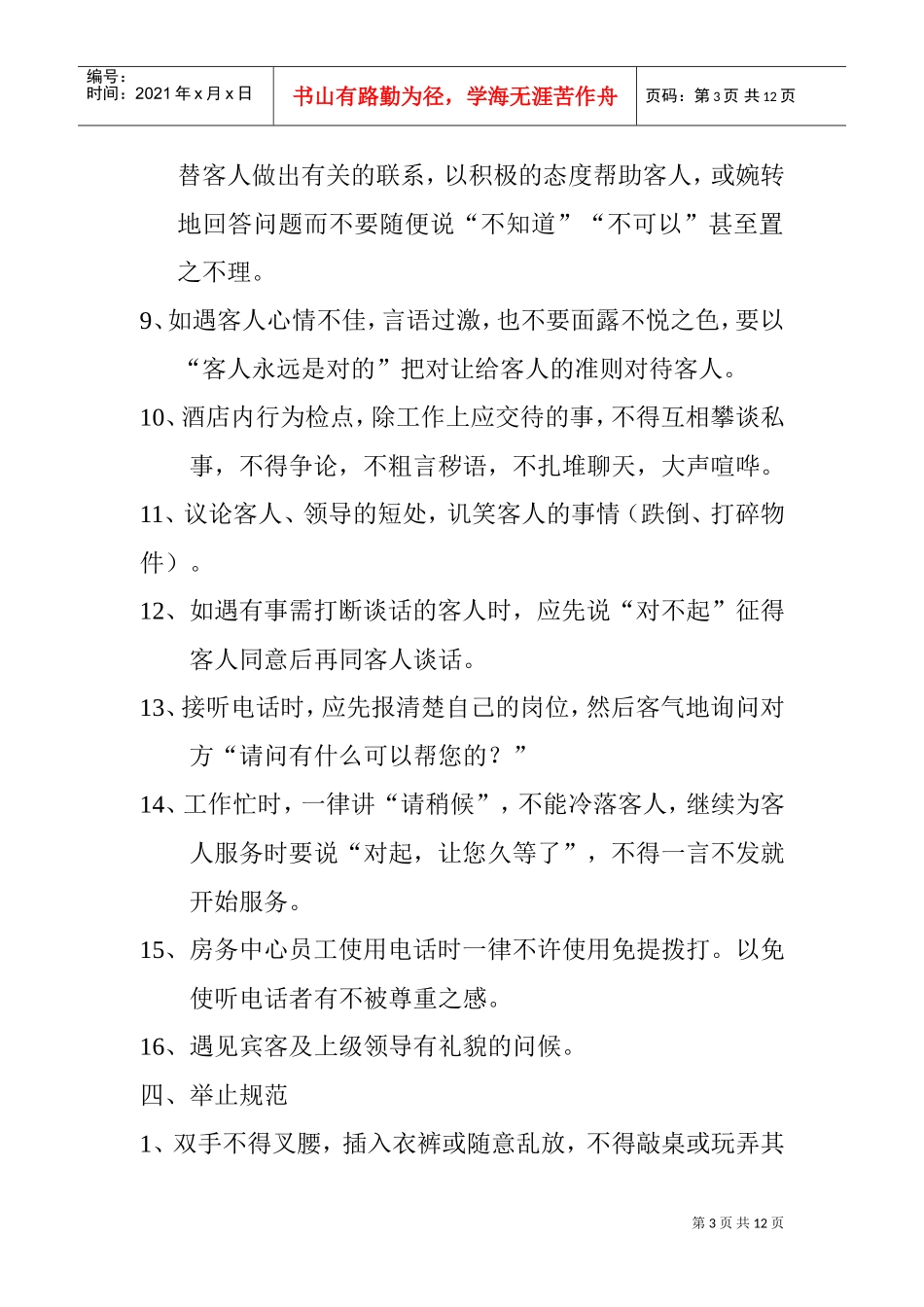 某某公司员工奖罚管理制度_第3页
