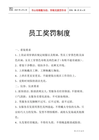 某某公司员工奖罚管理制度