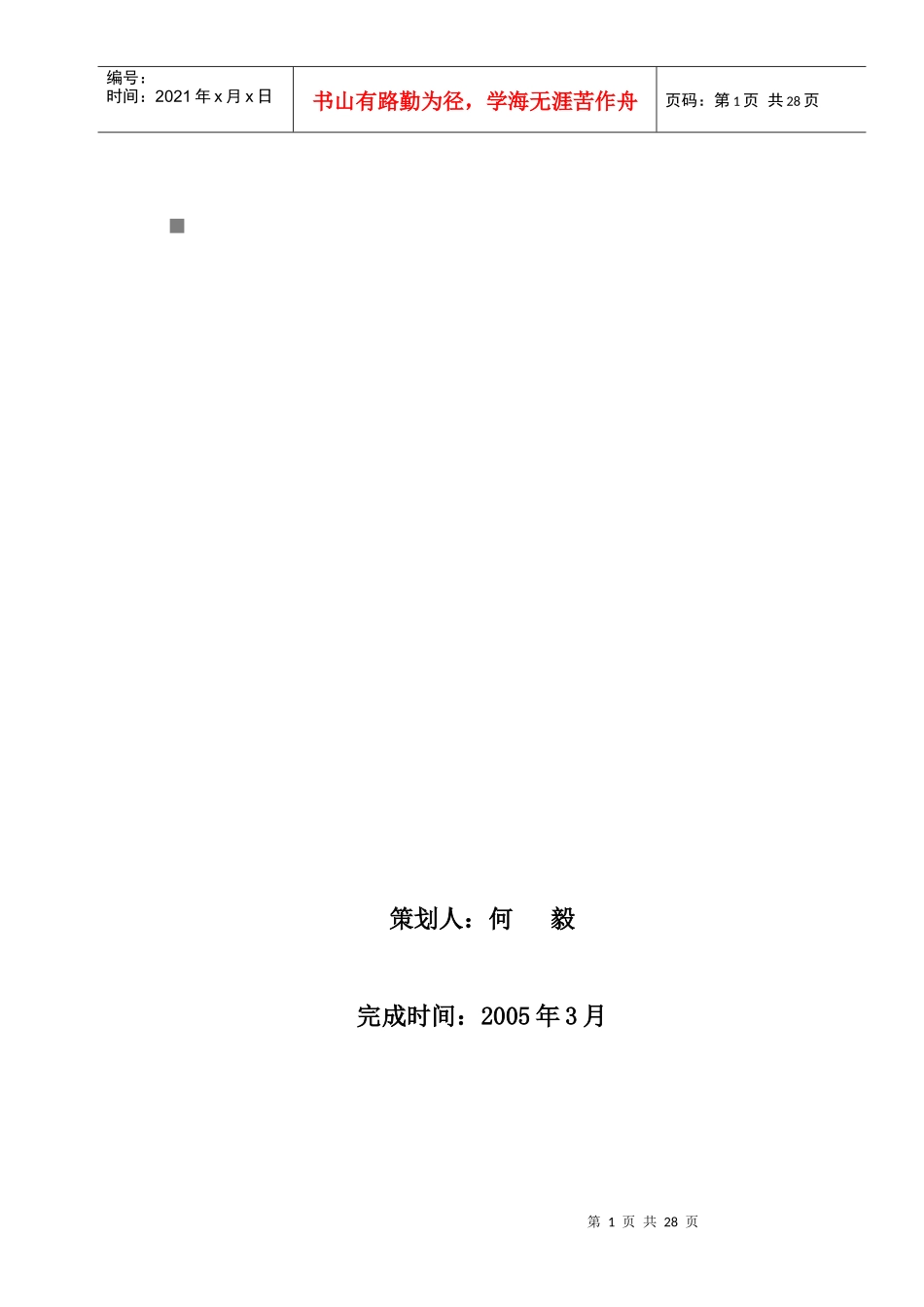 某汽车君威的广告策划方案_第1页