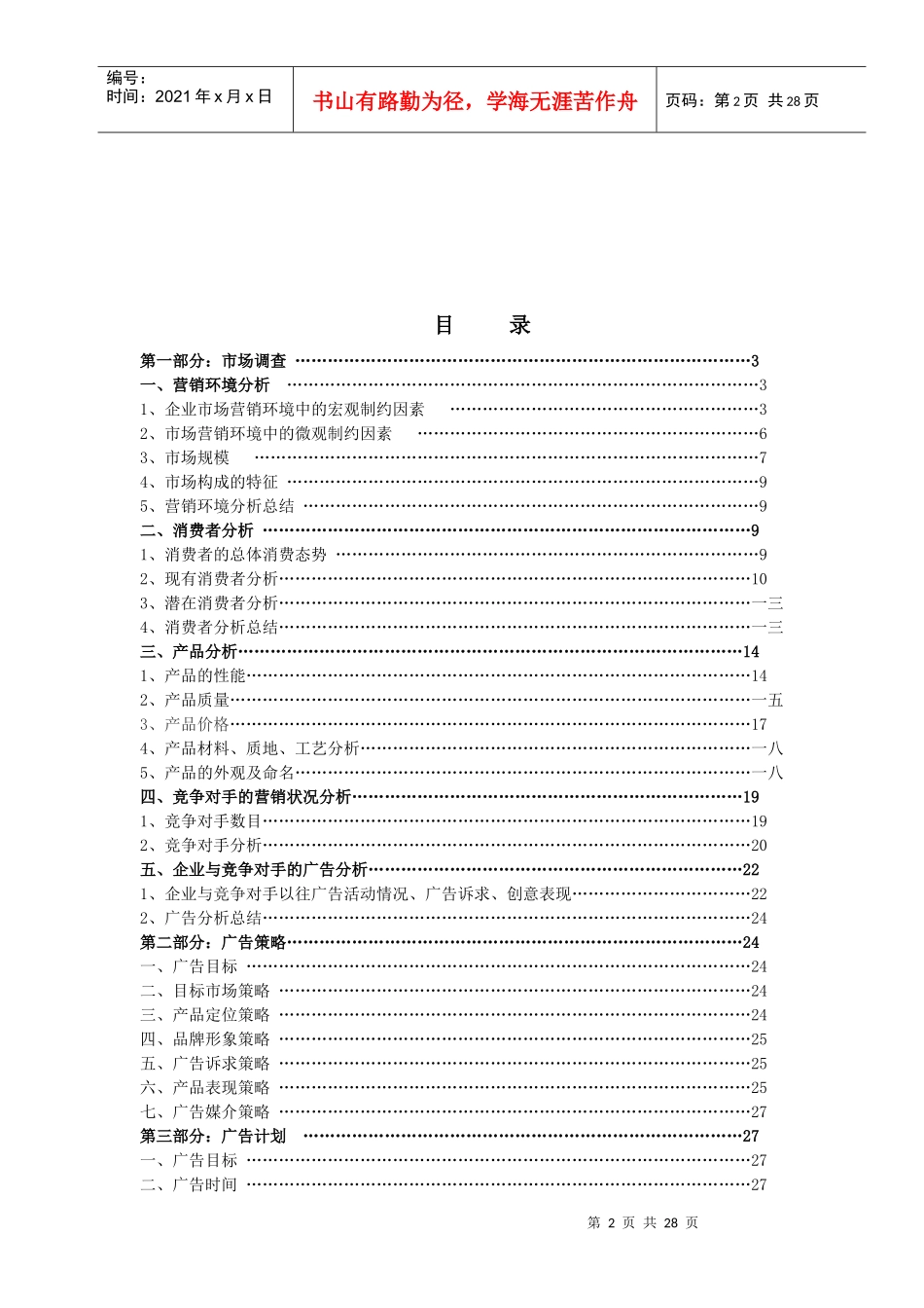 某汽车君威的广告策划方案_第2页