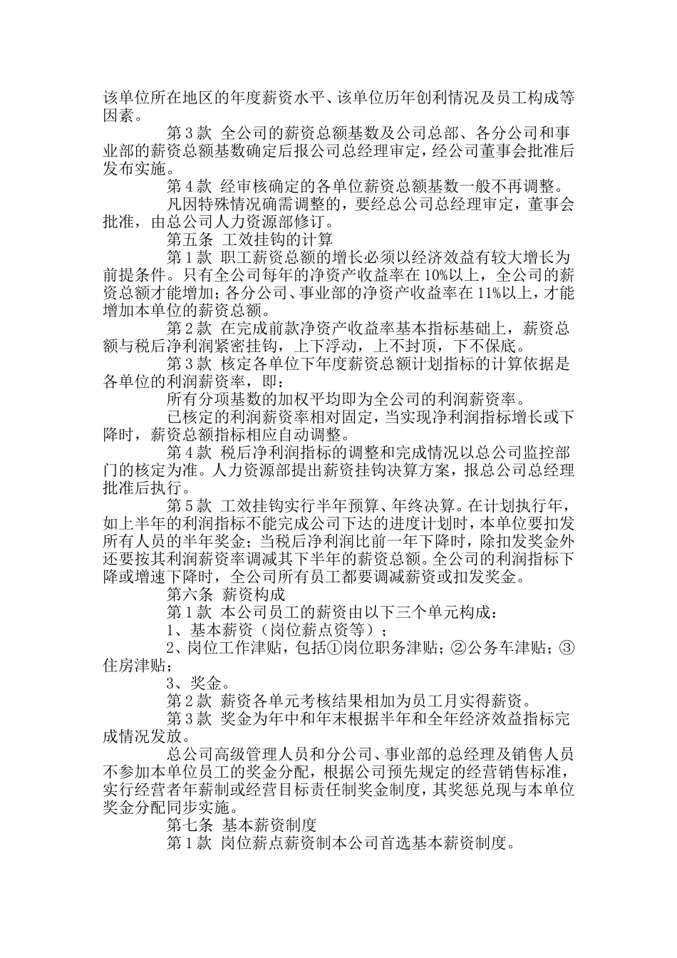 某某上市公司薪资管理制度_第2页