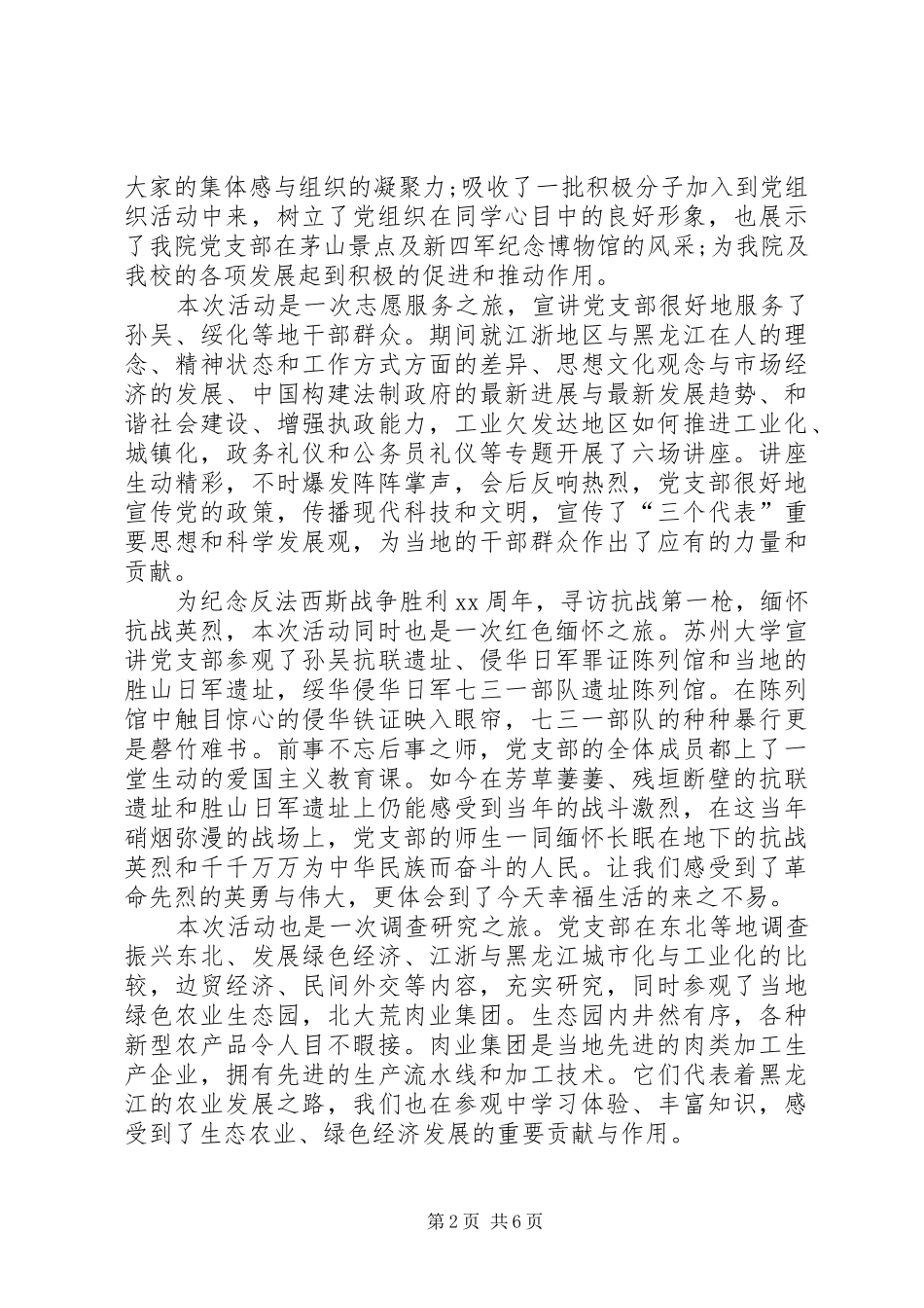 党日活动总结最佳主题特色主题党日_第2页