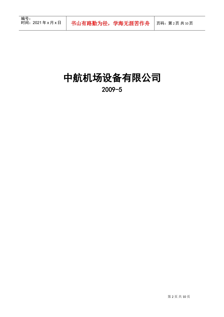 某某公司新员工入职手册_第2页