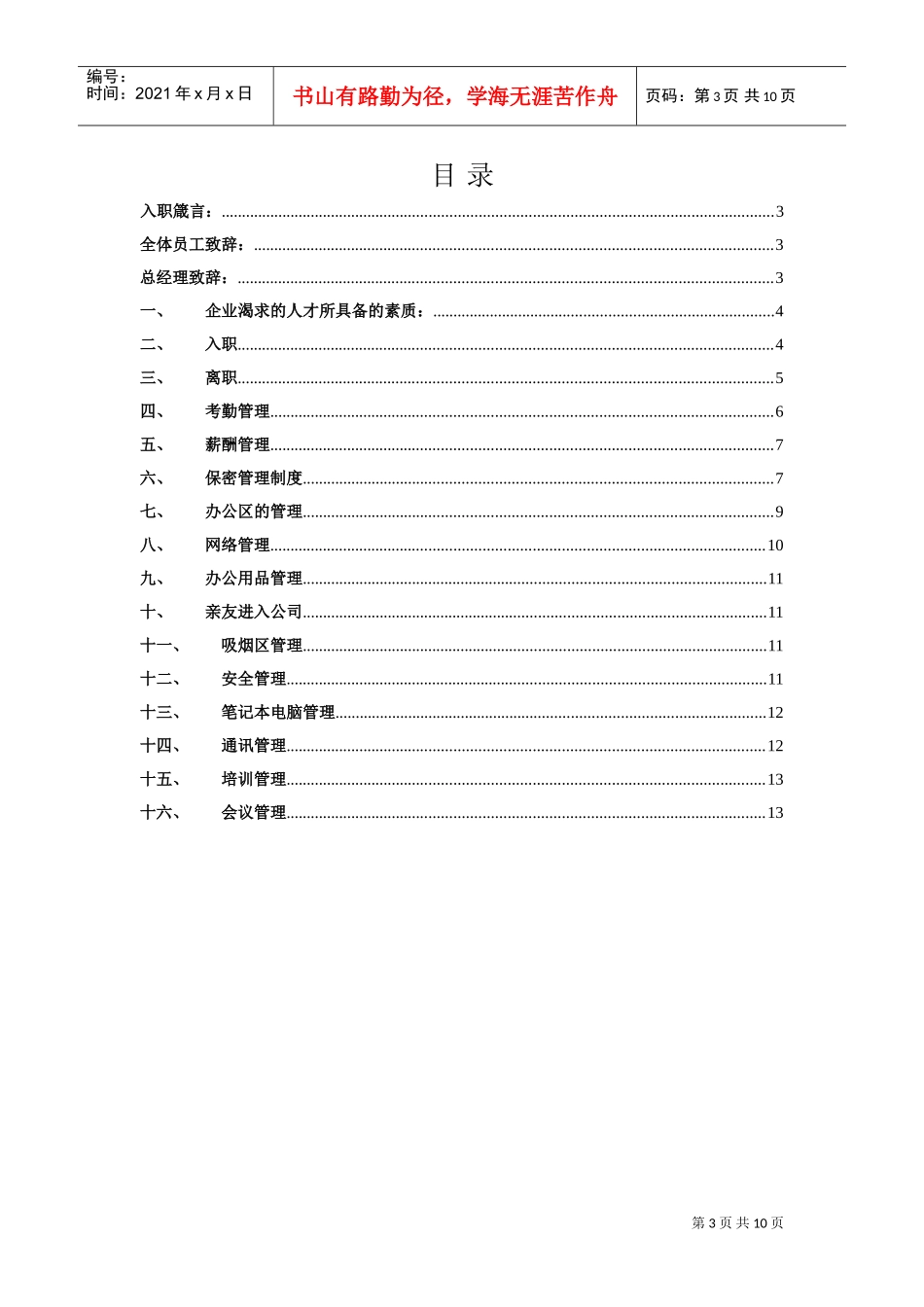 某某公司新员工入职手册_第3页