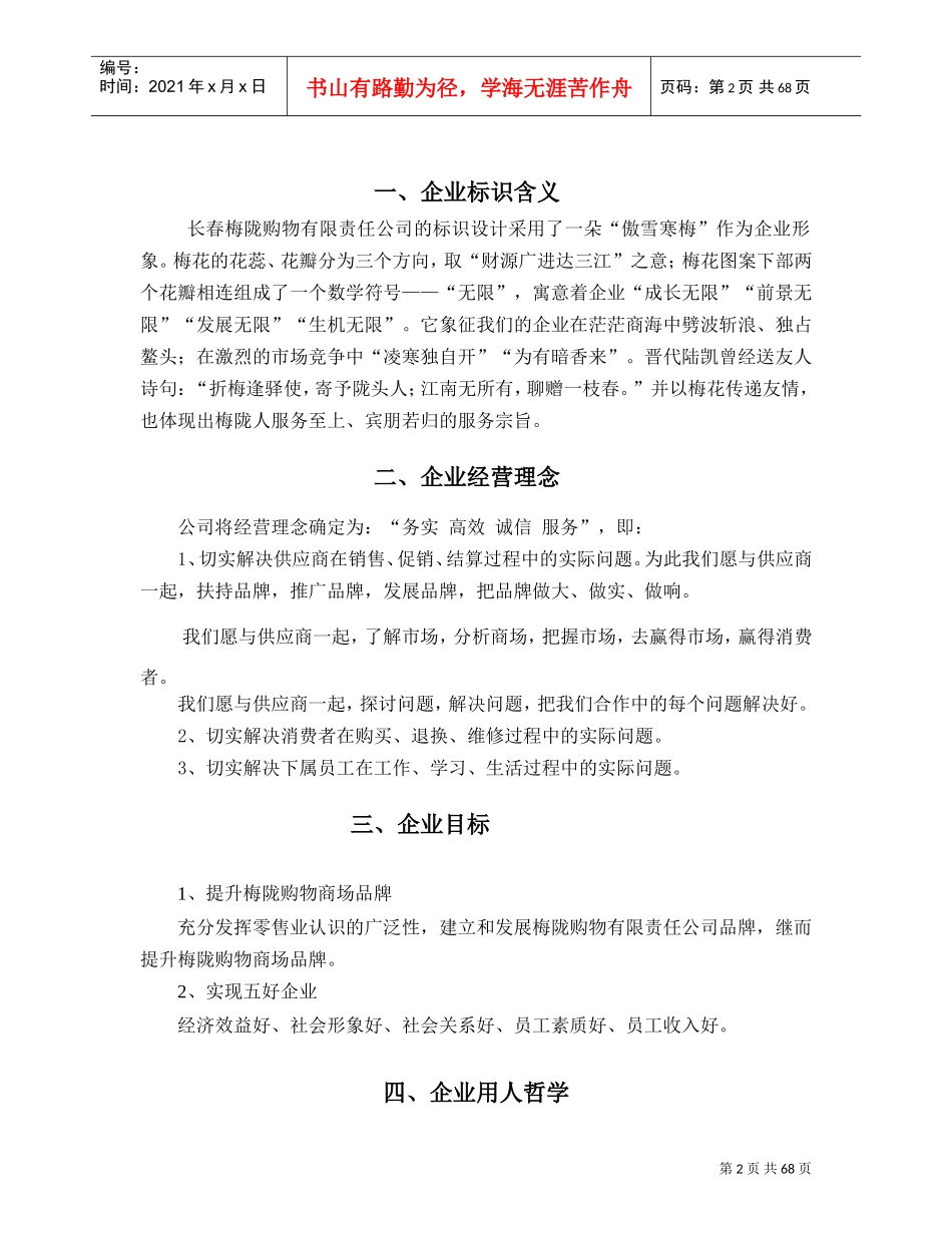 某某商场有限责任公司员工手册_第2页