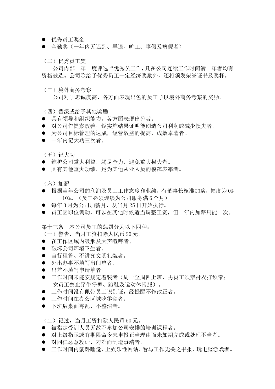 某某公司员工手册范本_第3页