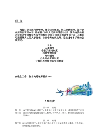 某某公司员工手册范本