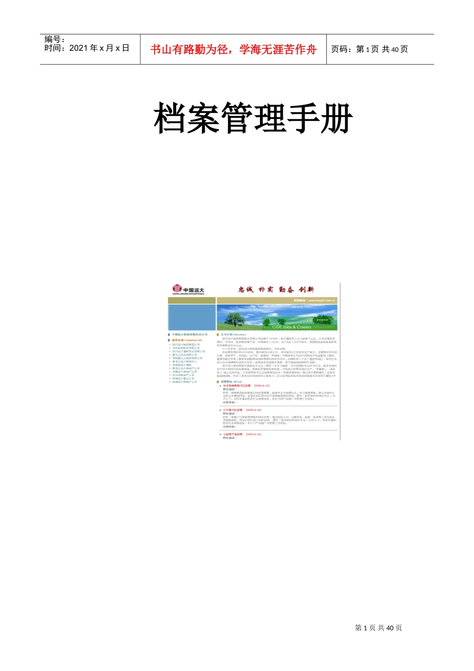 某某公司档案管理手册_第1页