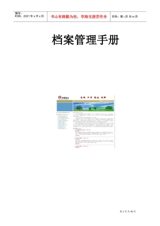 某某公司档案管理手册