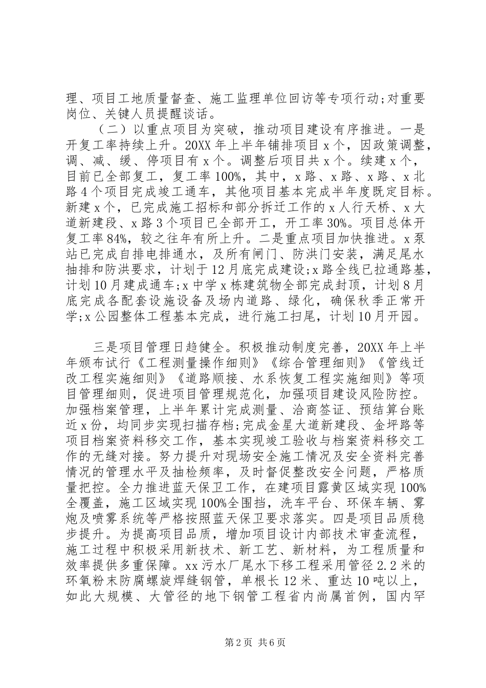 产业发展突破年城投集团上半年工作总结和下半年工作计划_第2页