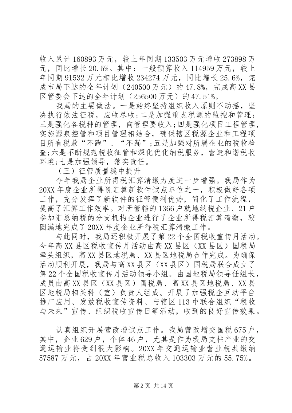 地税局上半年工作总结上半年工作总结_第2页