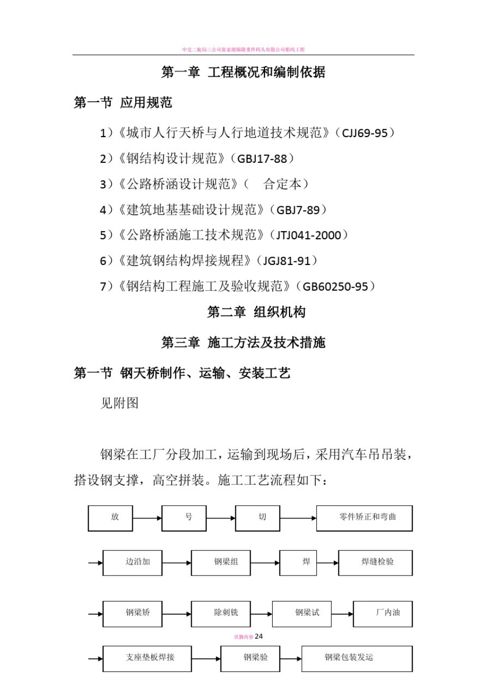 人行钢结构天桥施工方案_第2页