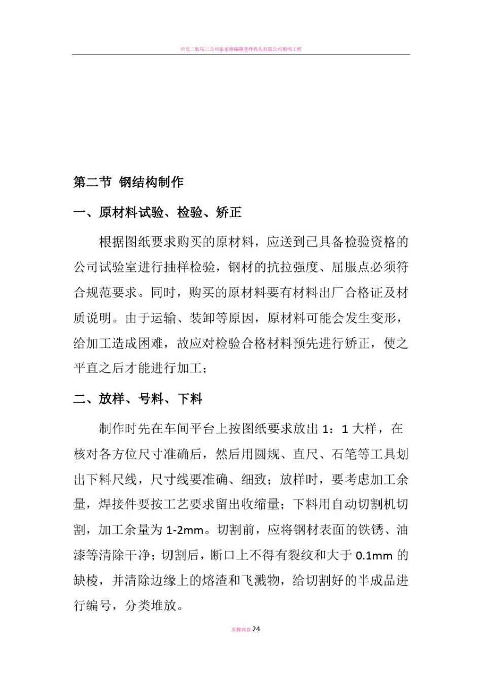 人行钢结构天桥施工方案_第3页