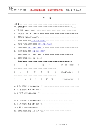 某投资担保公司行政人事管理制度