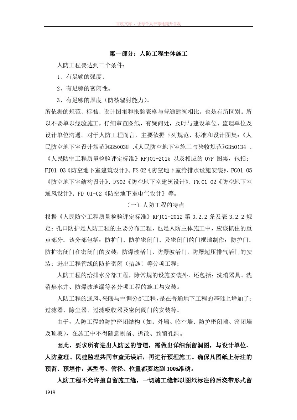 人防施工控制要点整理_第2页