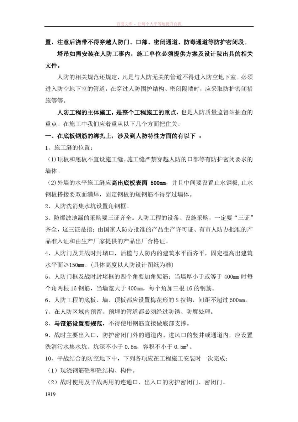 人防施工控制要点整理_第3页