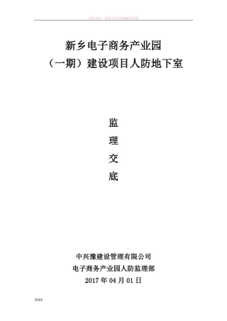 人防施工控制要点整理
