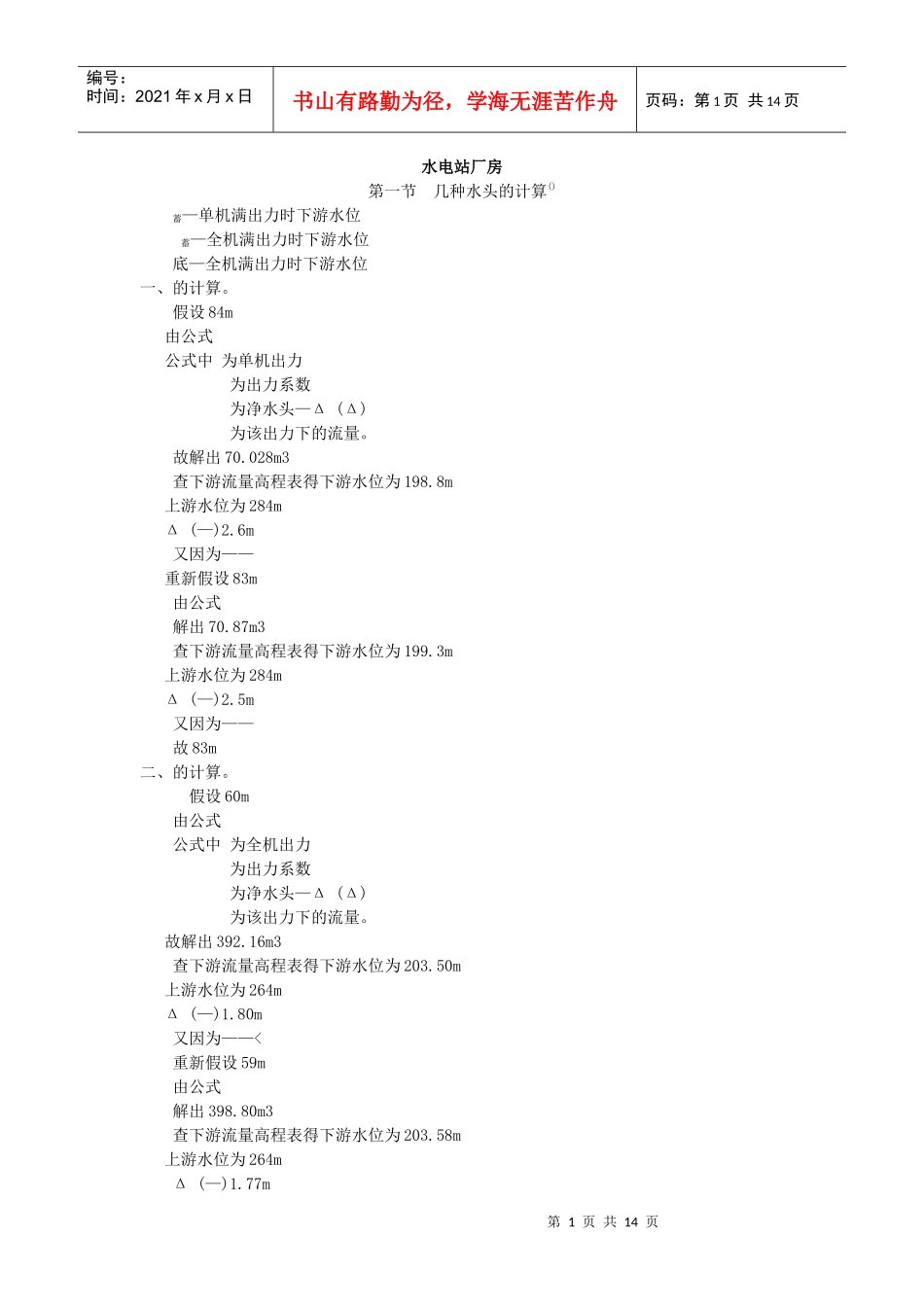 某水电站厂房计算书_第1页