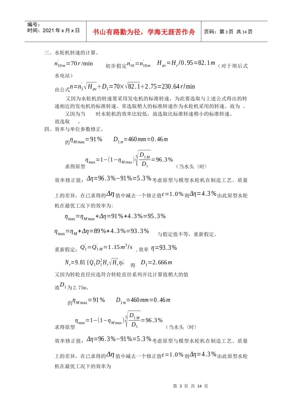 某水电站厂房计算书_第3页