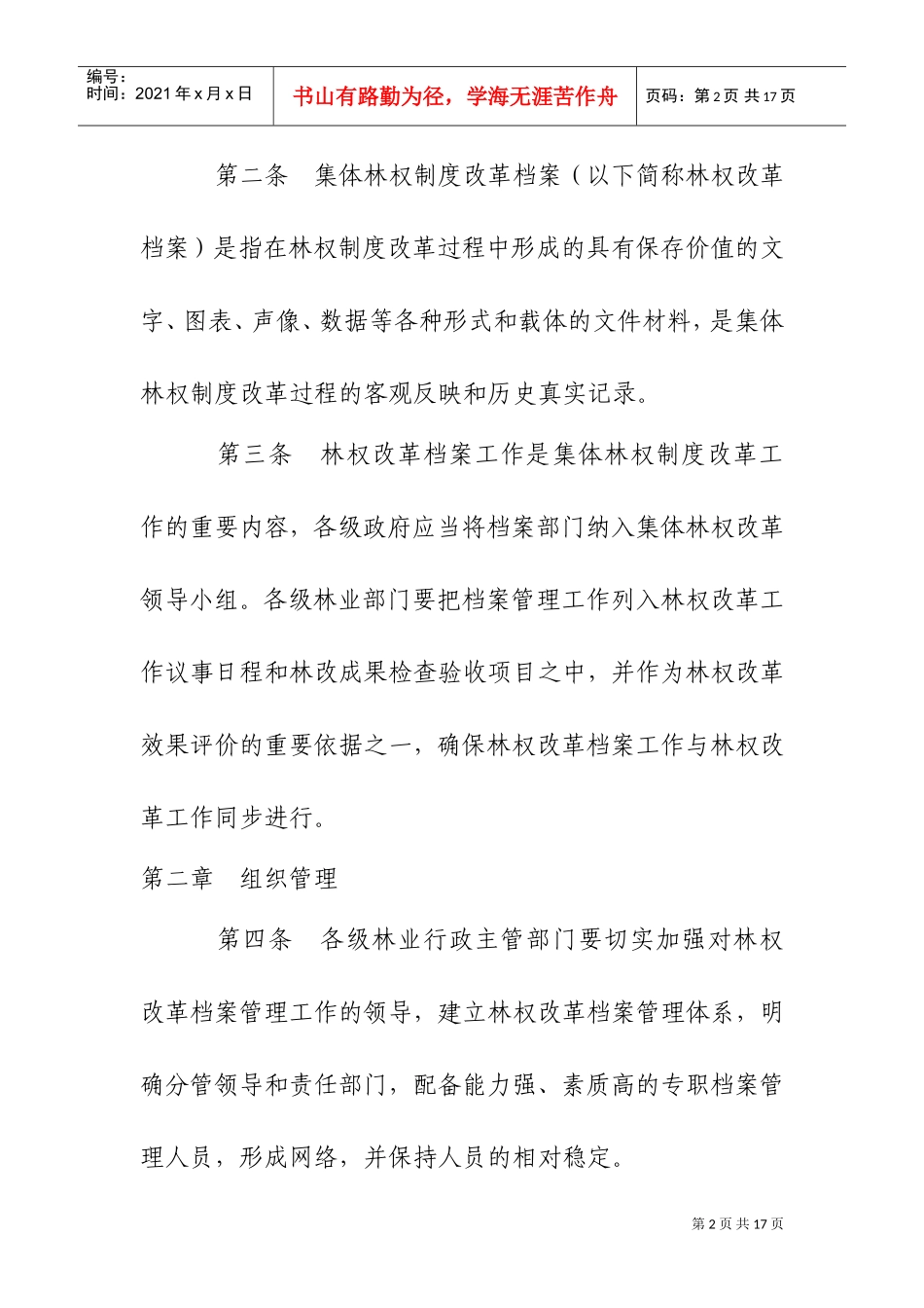 某某区集体林权制度改革档案管理制度_第2页