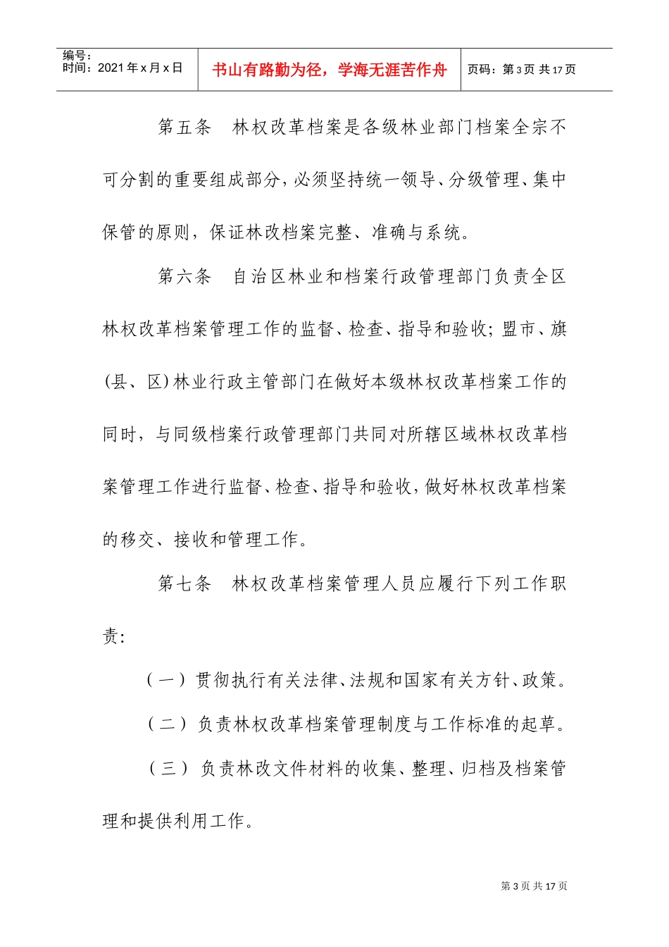 某某区集体林权制度改革档案管理制度_第3页