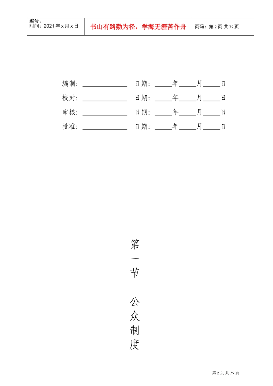某某物业公司管理处工作手册_第2页