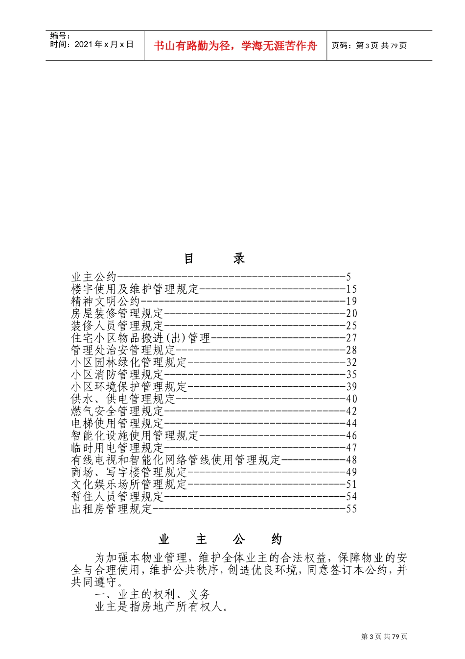 某某物业公司管理处工作手册_第3页