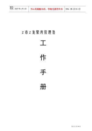 某某物业公司管理处工作手册