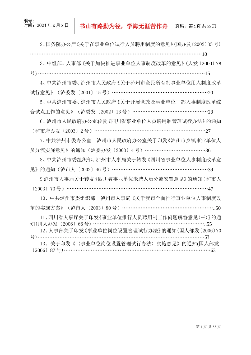 某某事业单位人事制度管理改革_第2页