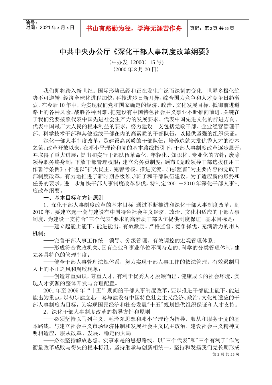 某某事业单位人事制度管理改革_第3页