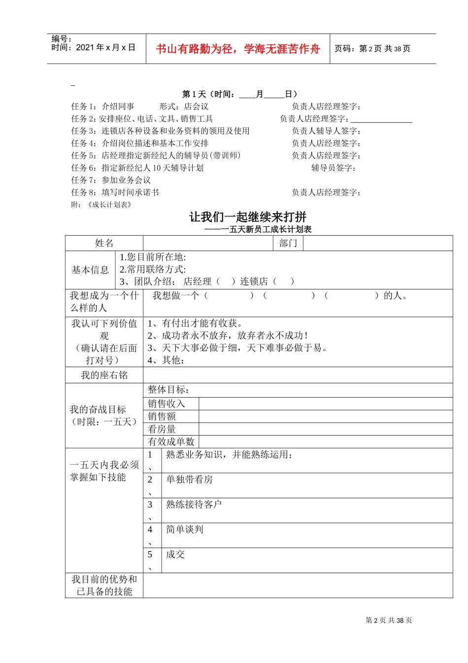 某某公司新员工成长手册_第2页