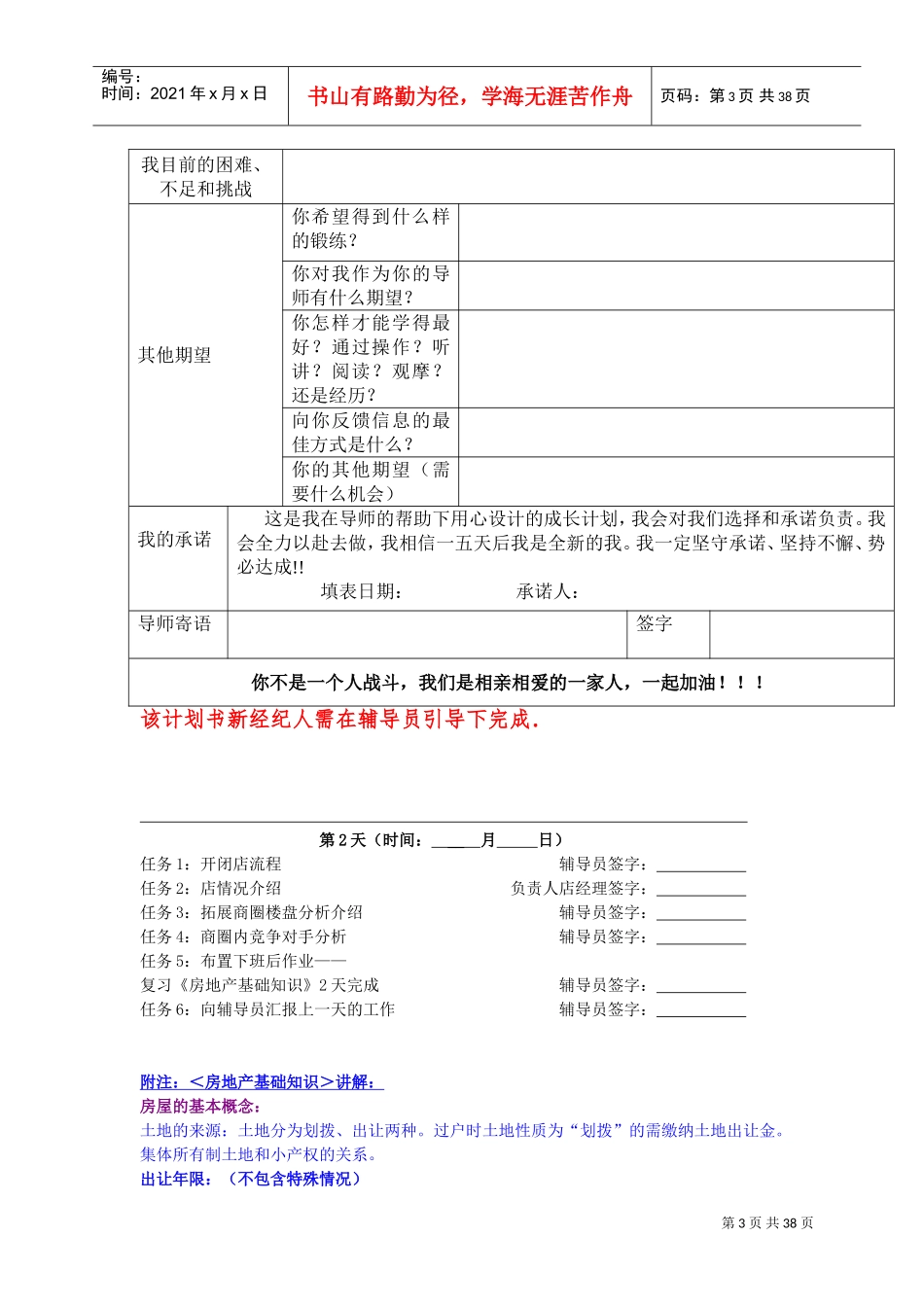 某某公司新员工成长手册_第3页