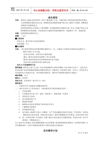 某某公司新员工成长手册