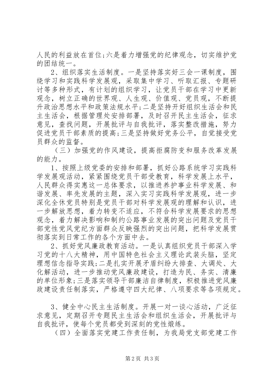 县农村公路管理局党建工作上半年工作总结_第2页