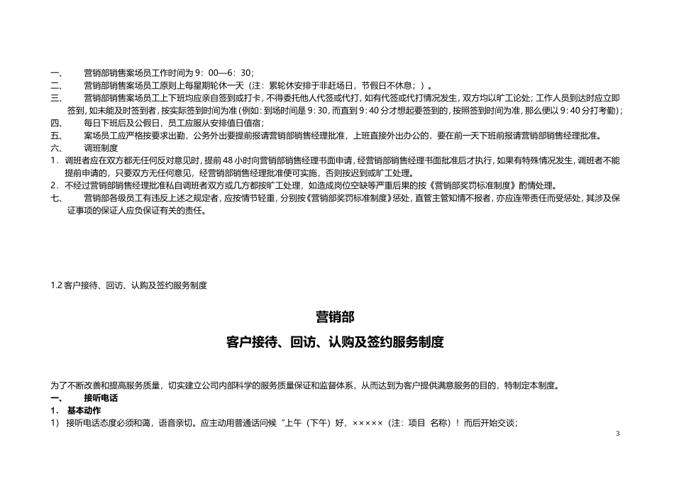 某某广场销售部管理制度工作手册_第3页