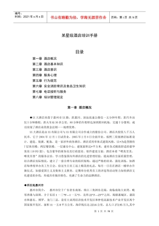 某星级酒店培训管理手册