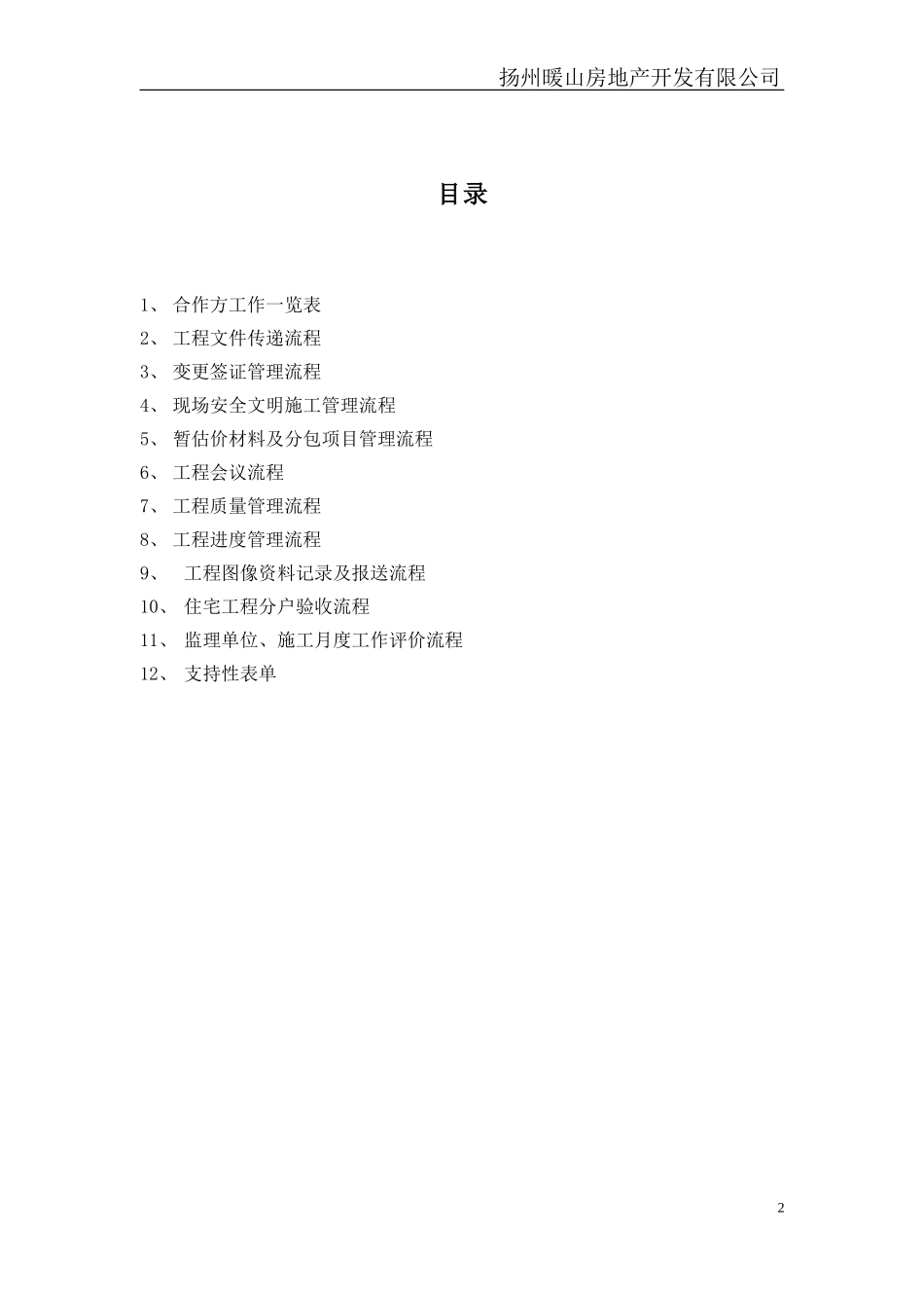 某某房地产开发有限公司合作方工作手册_第2页