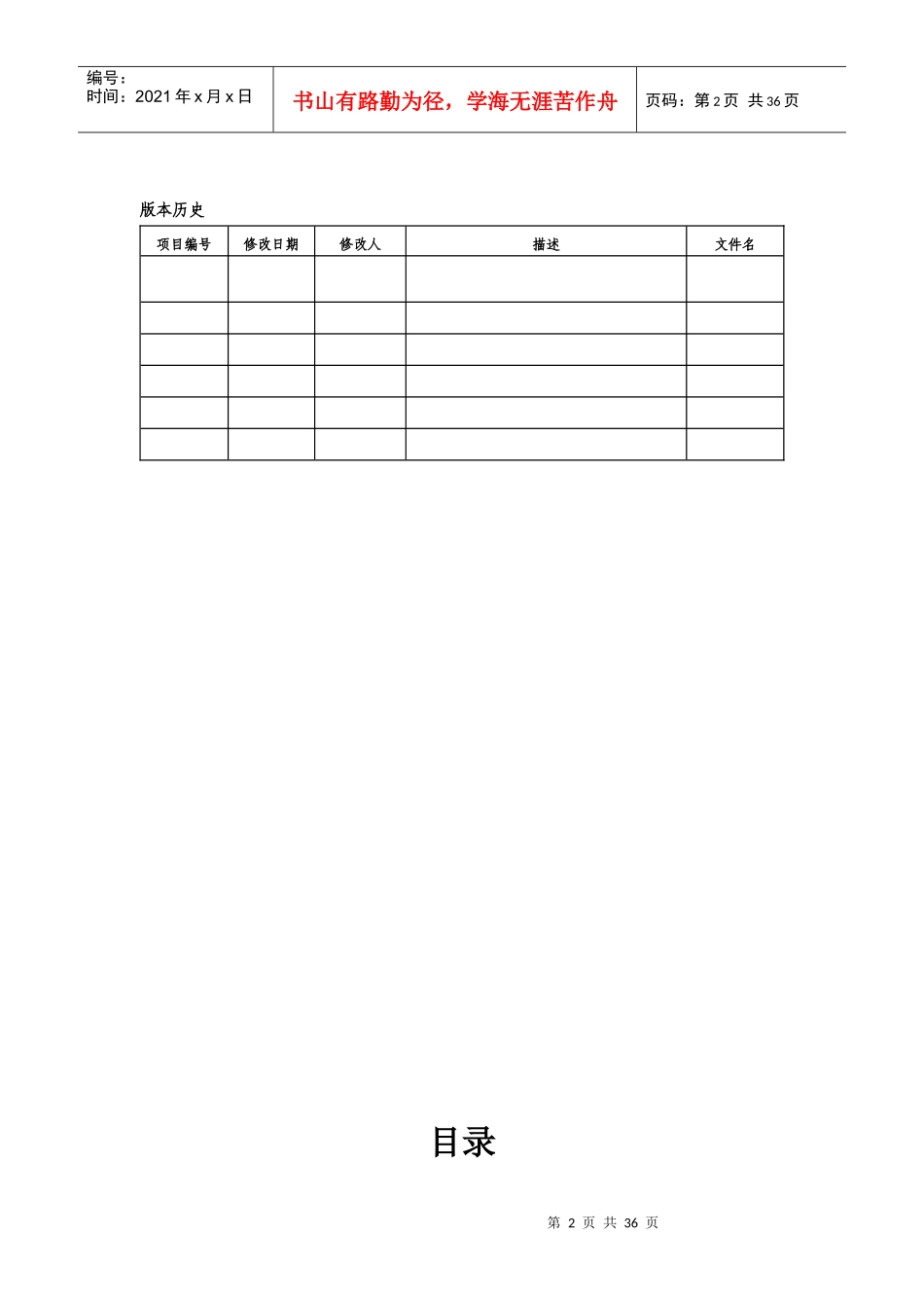 某投资咨询有限公司团队经理标准化管理手册_第2页