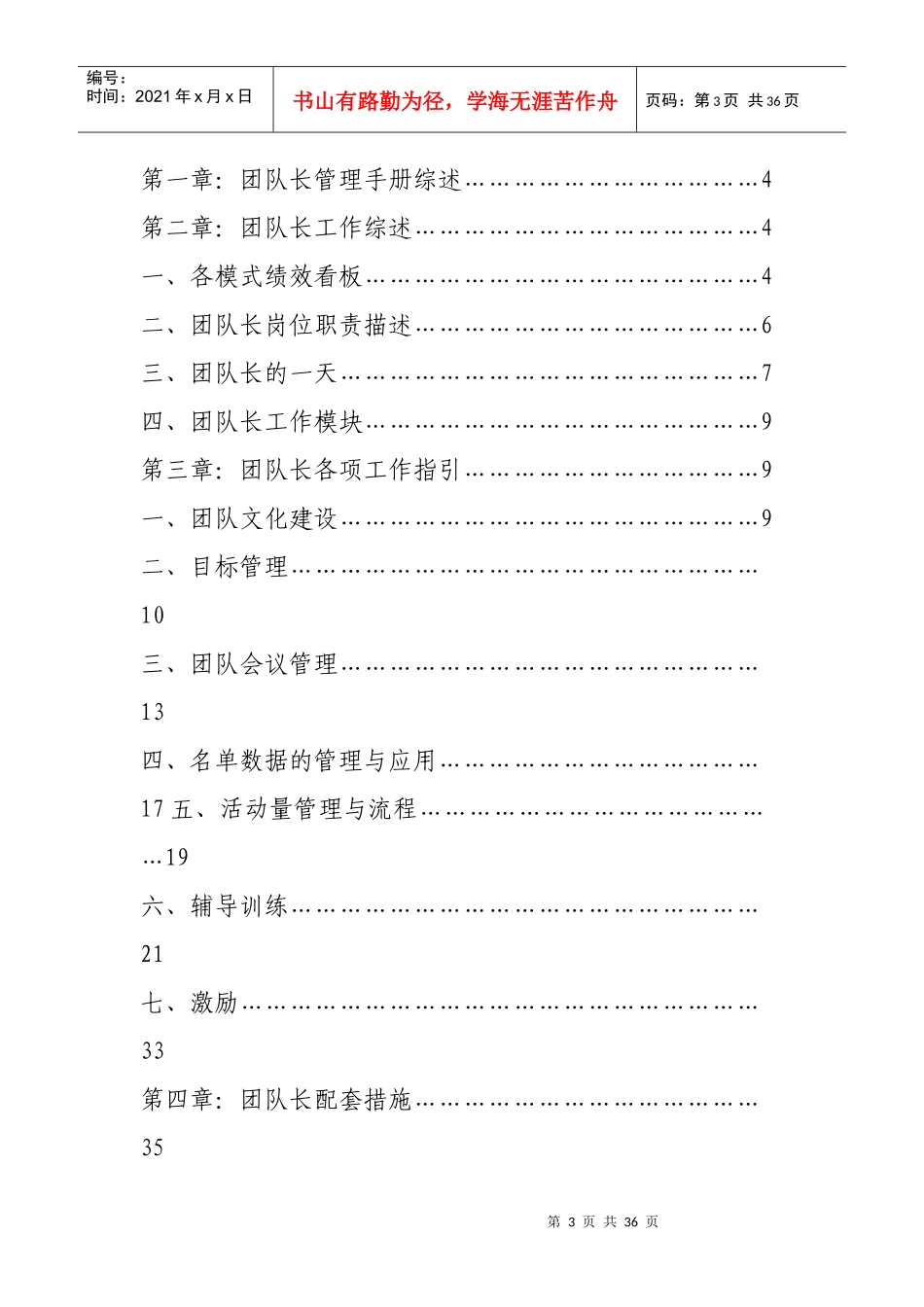 某投资咨询有限公司团队经理标准化管理手册_第3页