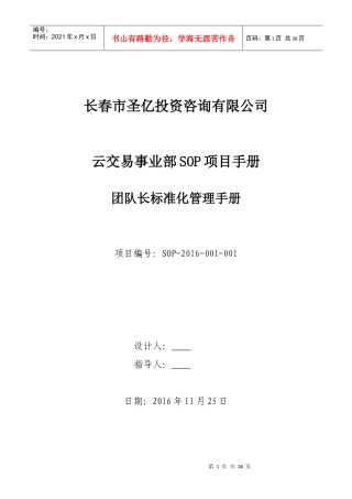 某投资咨询有限公司团队经理标准化管理手册