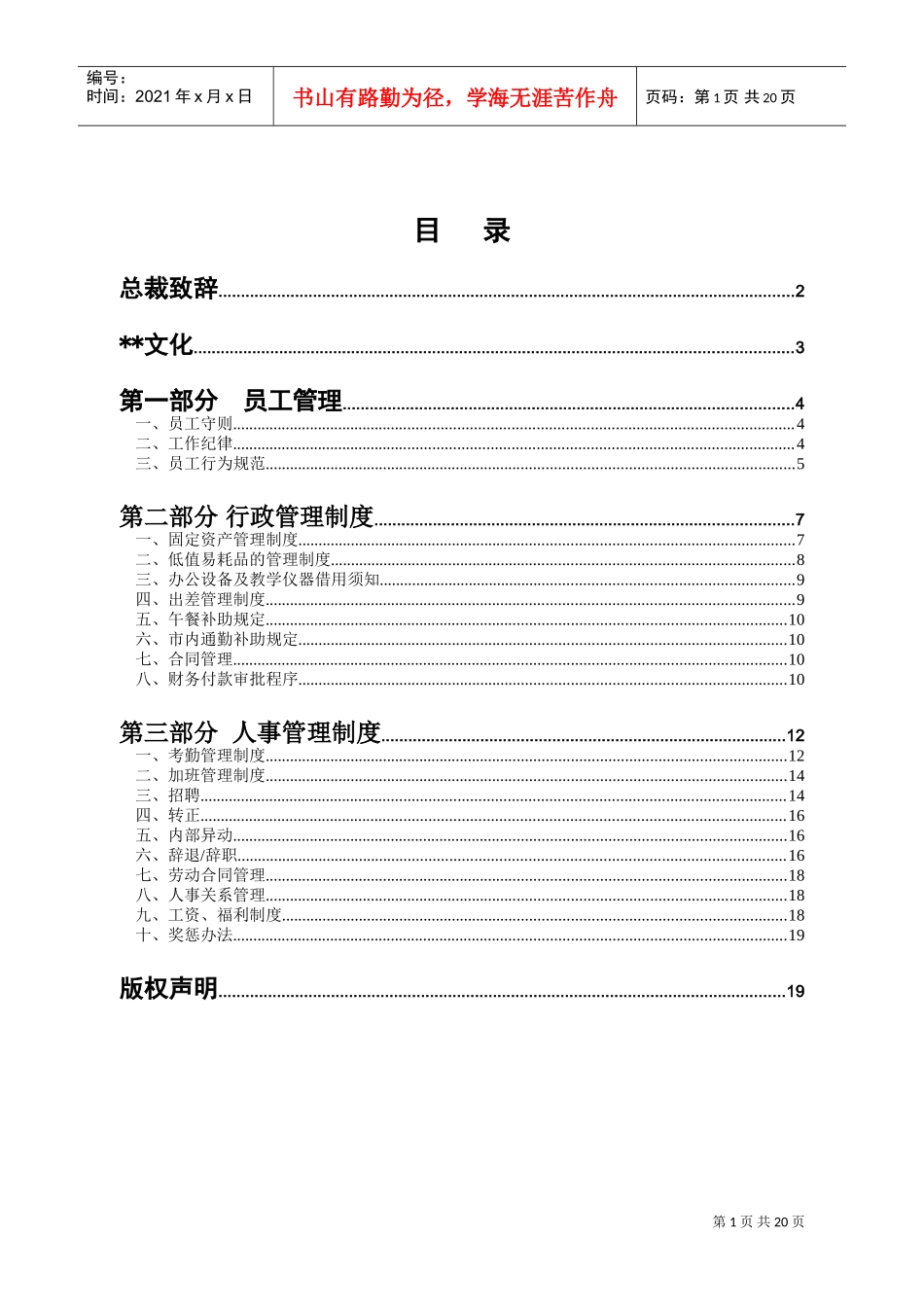 某某教育发展公司人事管理制度_第2页