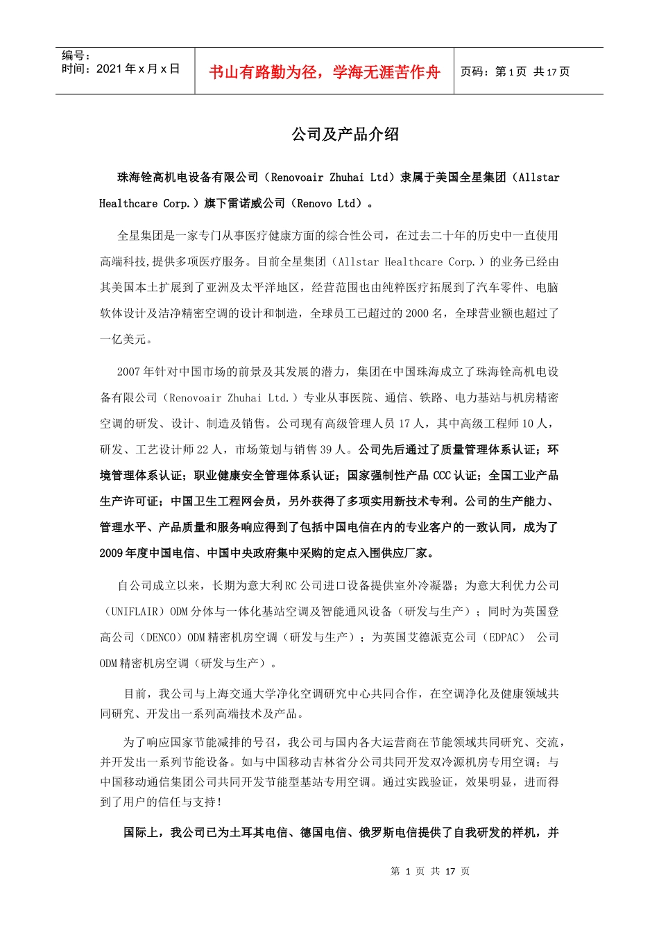 某机电设备公司及其产品介绍_第1页