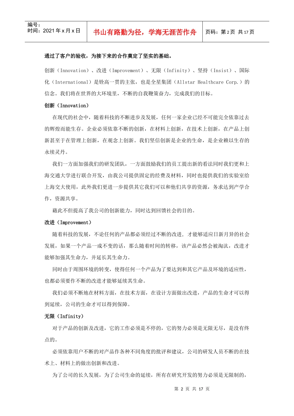 某机电设备公司及其产品介绍_第2页