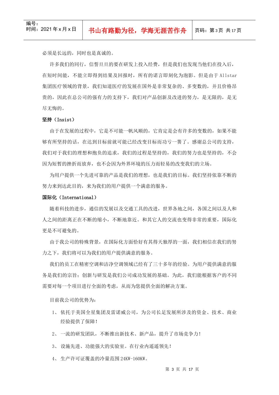 某机电设备公司及其产品介绍_第3页